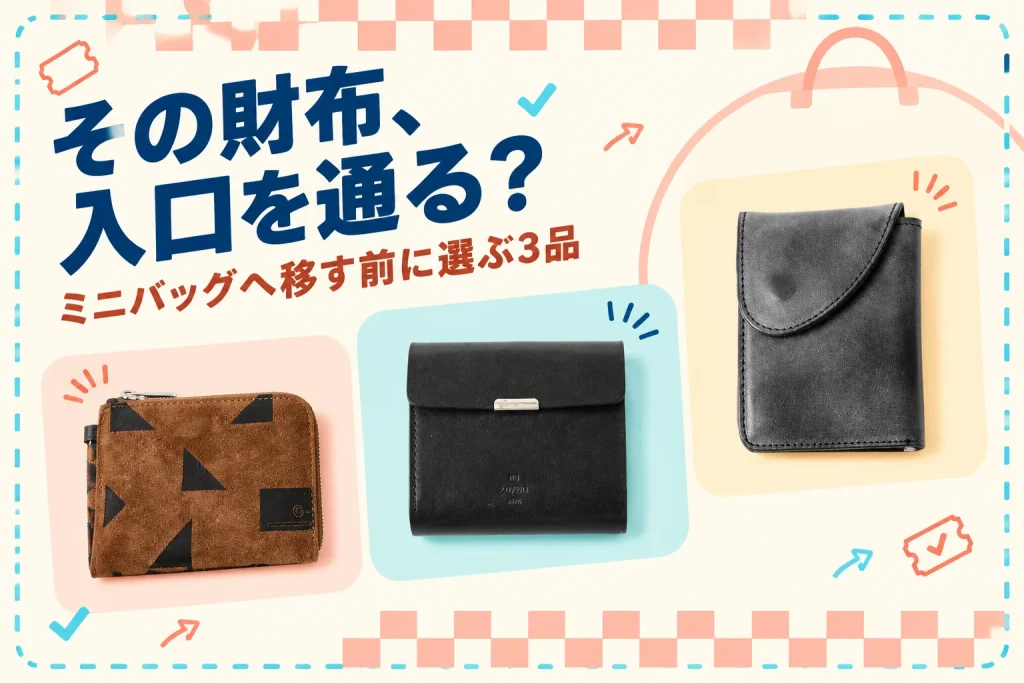 その財布、入口を通る?:choice_cnl ジオメトリックスウェードミニウォレット 261-000234(ブラウン表記)、20/80 TOCHIGI LEATHER FOLDED WALLET WITH FLAP W030(ブラック)、Hender Scheme wallet de-rc-wlt(ブラック)