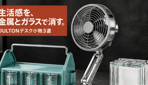 机に向かうのが楽しみになる。TikTokで見つけたDULTONのデスク小物3選