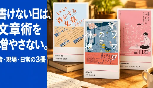 文章がうまくまとまらない人へ。TikTokで見つけた「伝える力」を鍛える3冊