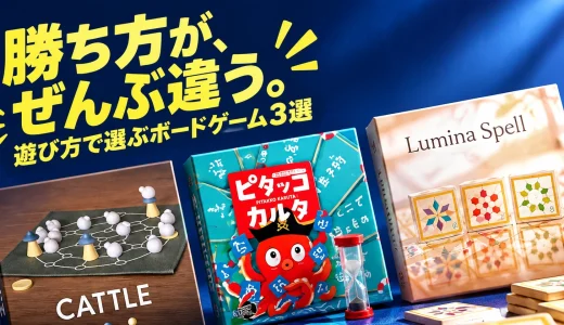 勝ち方がぜんぶ違う。協力・非対称・タイルパズルで遊ぶボードゲーム3選