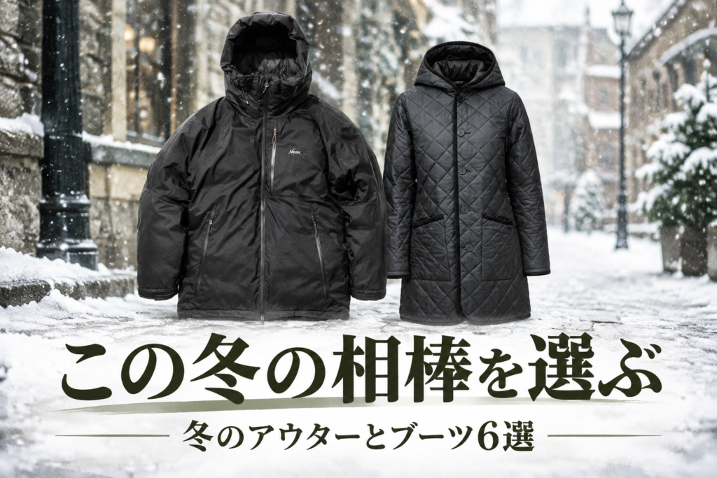 冬のアウターとブーツ6選|NANGA・ARC'TERYX・Barbour・LAVENHAM・Timberland